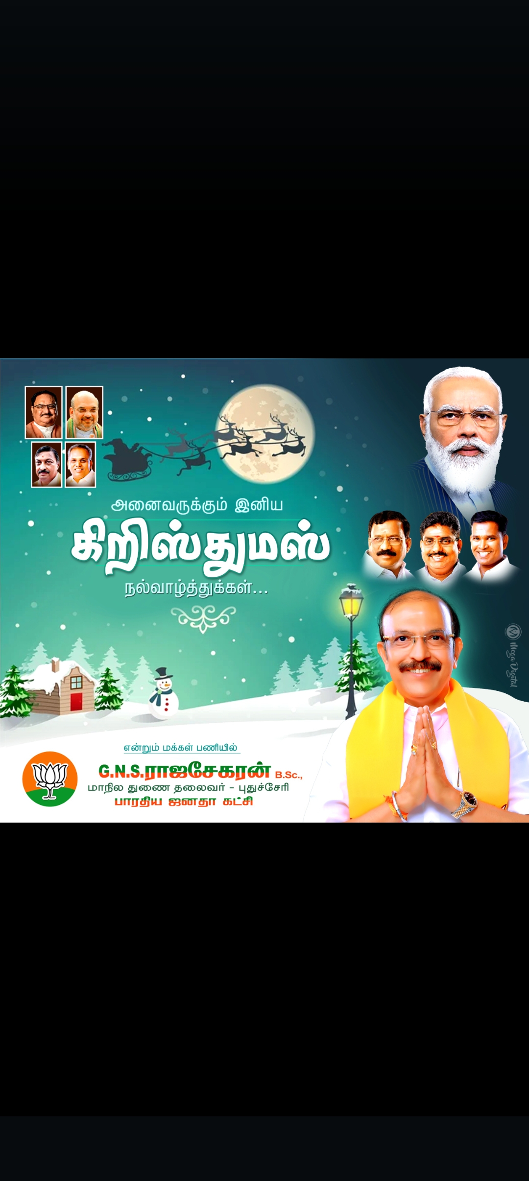 கிறிஸ்துமஸ் நல்வாழ்த்துகள்